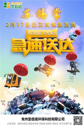 圣倍諾駕駛式電動掃地車蘇錫常已恢復(fù)專車發(fā)貨